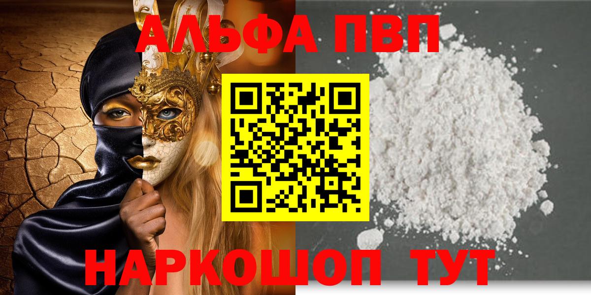 A PVP Crystall  Alfa_PVP крисы CK  А ПВП VHQ  Вход с VPN  Рязань 