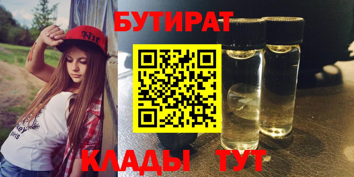 Бутират оксибутират Рязань