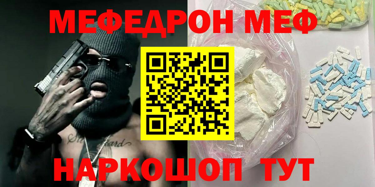 Мефедрон кристаллы Рязань